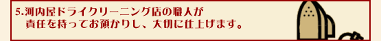 5.͓hCN[jOX̐ElӔCĂa肵A؂Ɏdグ܂B